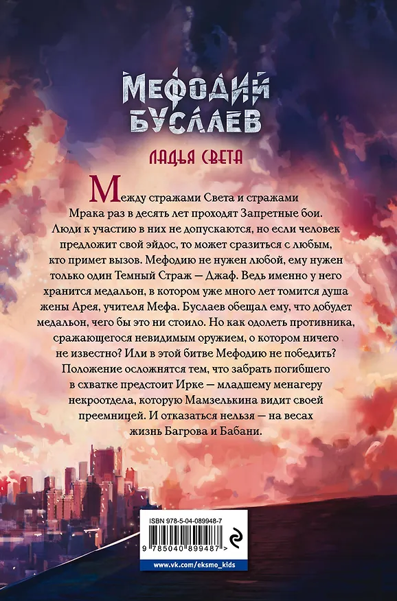Книга Ладья Света (#17) (Дмитрий Емец) — 2