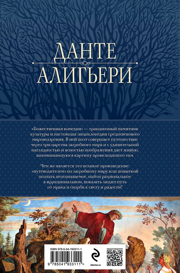 Книга Божественная Комедия. Ад. Чистилище. Рай в одном томе (Данте Алигьери) — 2
