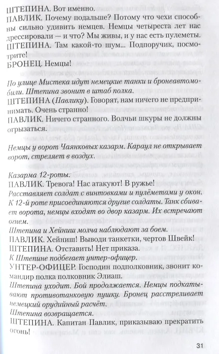 Книга Мюнхен. За чертой (Святослав Рыбас) — 3