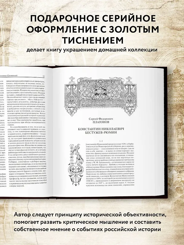 Книга Русская история (Константин Бестужев-Рюмин) — 7