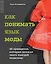 Как понимать язык моды: 26 принципов, которые должен знать каждый модельер — 2441630 — 1