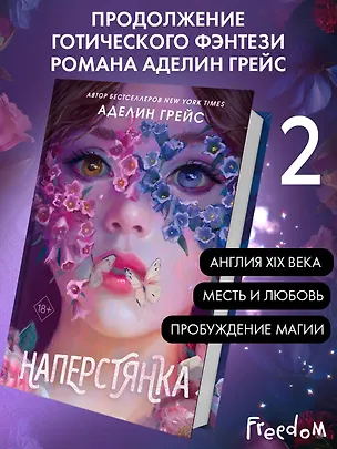 Книга Наперстянка (#2) (Аделин Грейс)