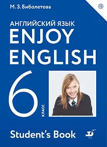 Enjoy English/Английский с удовольствием. 6 класс. Учебник
