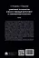 Цифровые технологии и искусственный интеллект в современной политике — 3045106 — 2