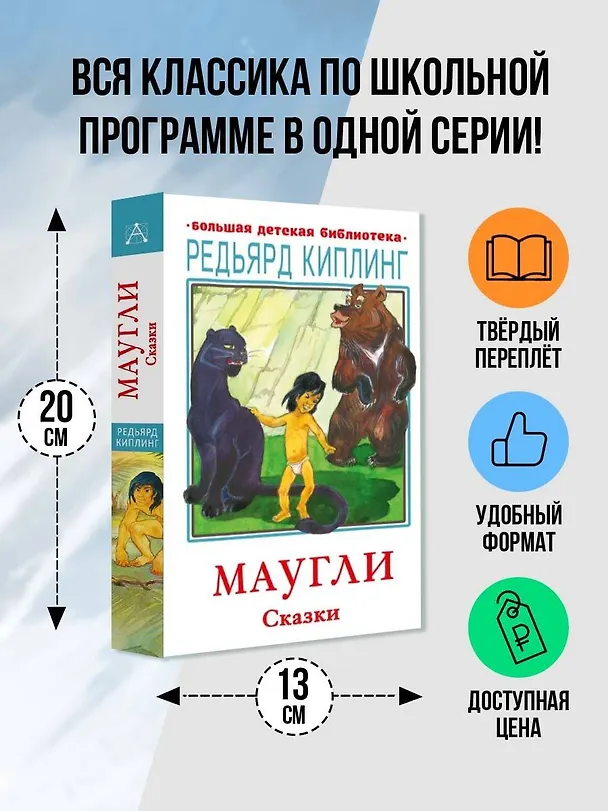 Книга Маугли. Сказки (Редьярд Киплинг) — 4