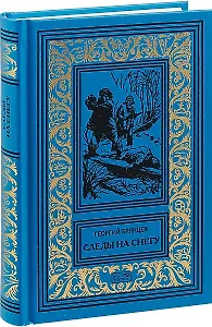 Следы на снегу