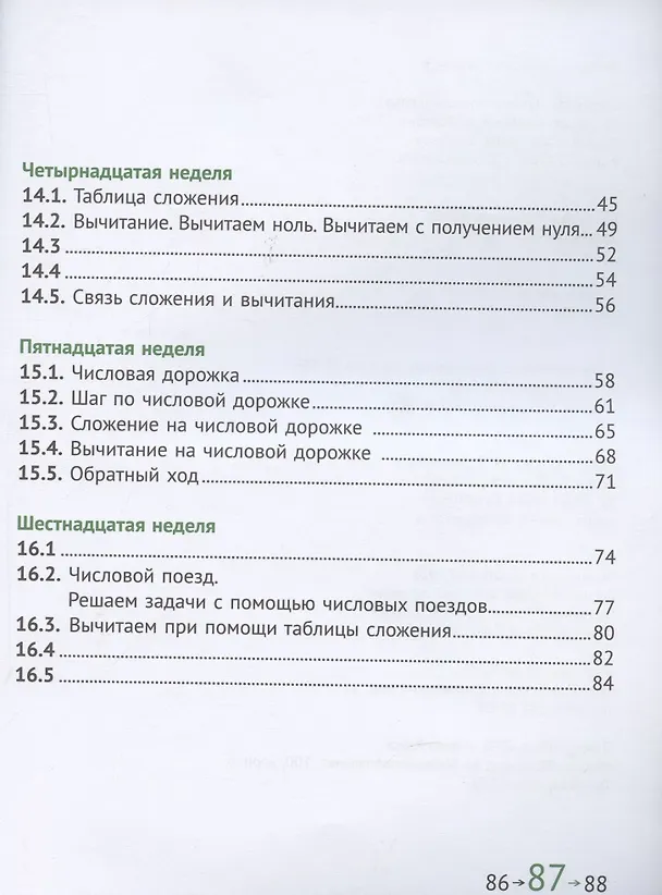 Книга Математика и информатика. 1 класс. Задачник в шести частях. Часть 3 (Наталия Сопрунова, Мария Посицельская) — 3