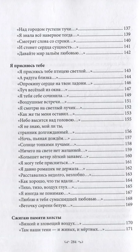 Книга Стихи (Элина Нострант) — 5
