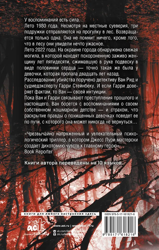 Книга Похищенные (Джесс Лури) — 2