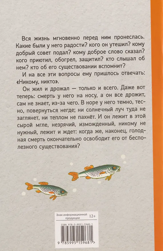Книга Премудрый пискарь. Сказки (Михаил Салтыков-Щедрин) — 2