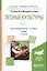 Лесные культуры. Часть 1. Учебник для академического бакалавриата — 2562437 — 1