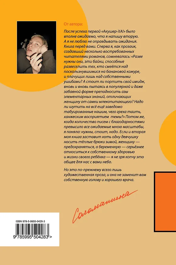 Книга Акушер-Ха! Вторая (и последняя) (Татьяна Соломатина) — 2