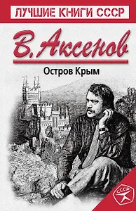 Остров Крым