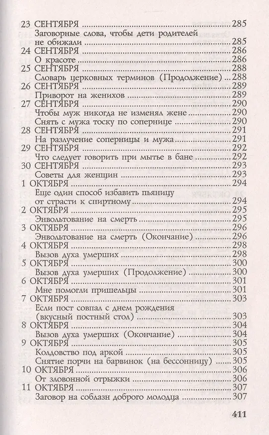 Книга Защитная книга-календарь (Наталья Степанова) — 7