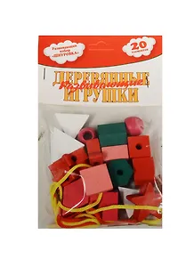 Бусы-шнуровка развивающие Фигуры 20 элементов в пакете (РДИ-Д038-3а) (Анданте) (3+)