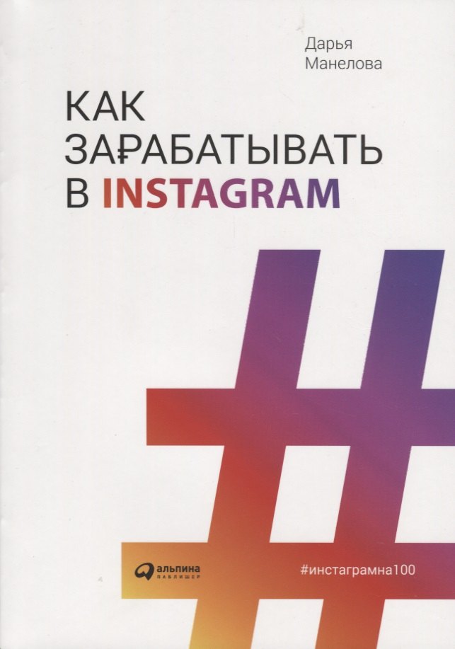 

Как зарабатывать в Instagram