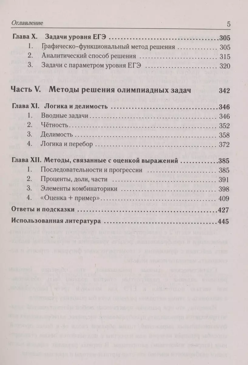 Математика. ЕГЭ. Алгебра: задания с развернутым ответом (Сергей Кулабухов,  Федор Лысенко) - купить книгу с доставкой в интернет-магазине  «Читай-город». ISBN: 978-5-9966-1681-7