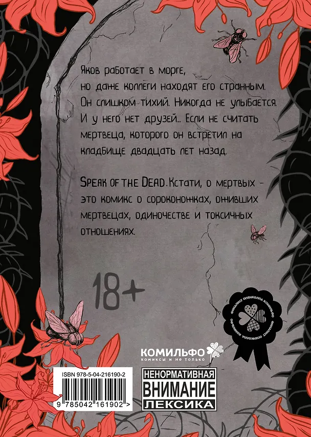 Speak of the Dead. Кстати, о мёртвых. Том 1 3102143 — 2
