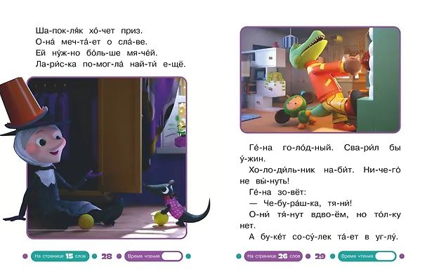 Книга Вот так сюрприз! (Чебурашка: коллектив авторов) — 12