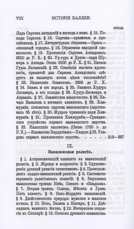 Книга История Халдеи с отдаленнейших времен до возвышения Ассирии (Зинаида Рагозина) — 6