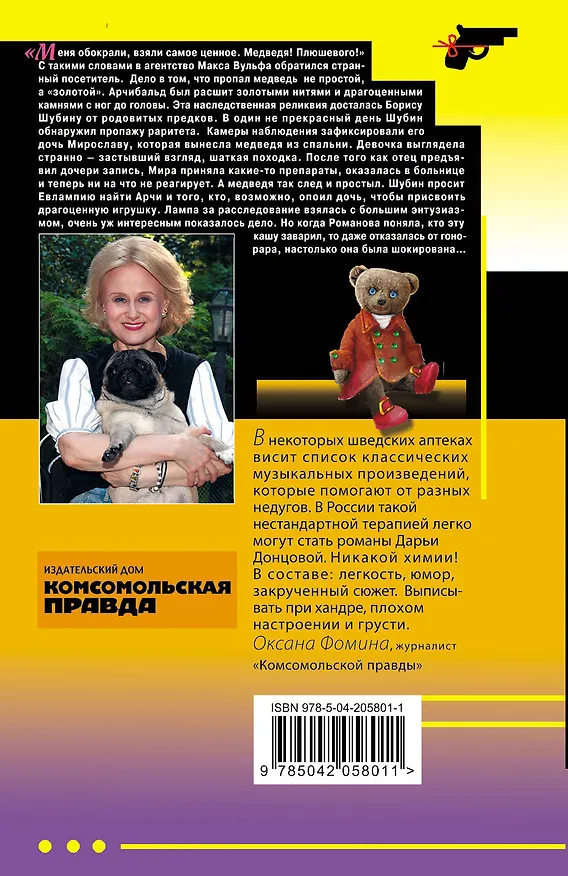 Книга Комплект из 4 книг (Кукушонок из семьи дровосеков, Обида Крошечки-Хаврошечки, Слон для Дюймовочки, Чудо-юдо на охоте) (Дарья Донцова) — 9