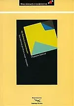 ВЕРНЕР Хайнце Не бойтесь изменений!: Как достичь успеха в ходе перемен.