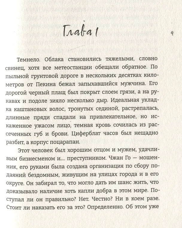 Книга Нулевой (Ален Март) — 6
