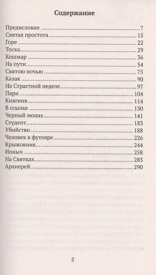 Книга Повести и рассказы (Антон Чехов) — 2