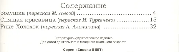 Книга Золушка () — 6