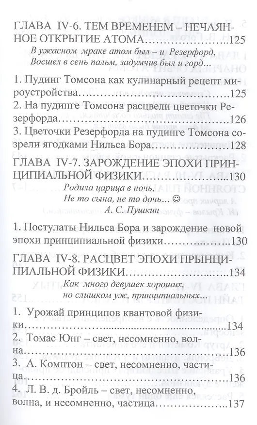 Книга Сенсационные открытия физики XXI века: Тайна живой материи во Вселенной, или Звездная пыль квантов н () — 6
