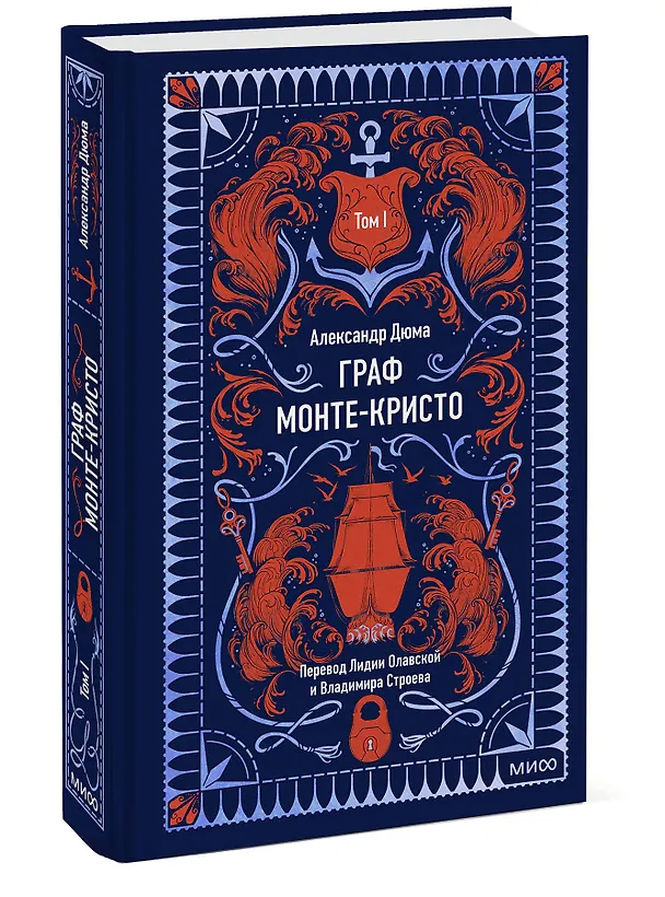 Книга Граф Монте-Кристо. Том 1. Вечные истории (Александр Дюма (отец)) — 6
