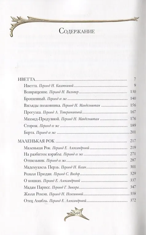 Книга Иветта (Ги де Мопассан) — 2