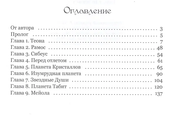 Книга Там, где живет душа (Кассия Дель Мирах) — 2