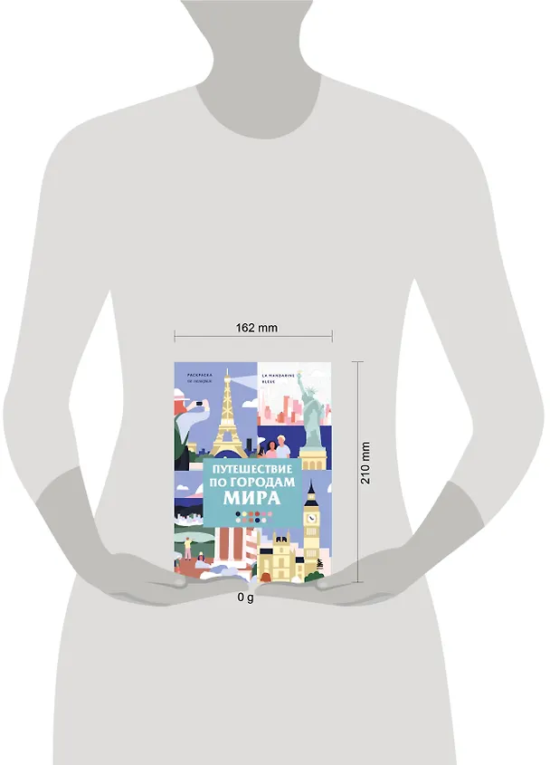 Книга Путешествие по городам мира. Раскраска по номерам (La Mandarine Bleue) — 5