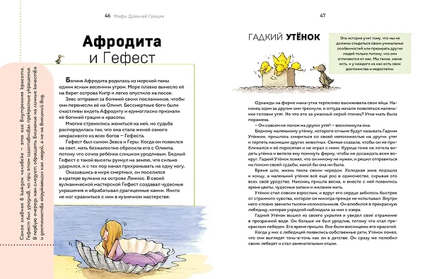 Книга Мифы Древней Греции. Осознанное чтение для развития креативного мышления (Берта Сабатес) — 14