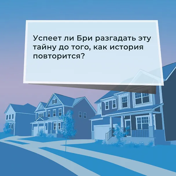 Книга Зловещий шепот (Барбара Фритти) — 8