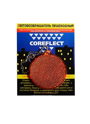 Световозвращающая подвеска Coreflect Круг Красный (51003.60) 2410117