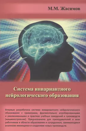 Система инвариантного нейрологического образования — 2569650 — 1