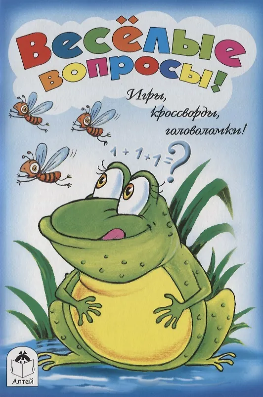 Книга Веселые вопросы () — 1