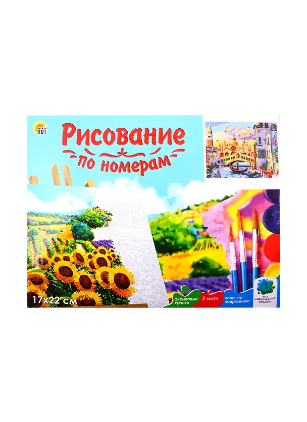 Набор для творчества. Холст с красками по номерам "Сказочная Венеция", 17 х 22 см, 14 цветов, Рыжий кот 2827524 — 3