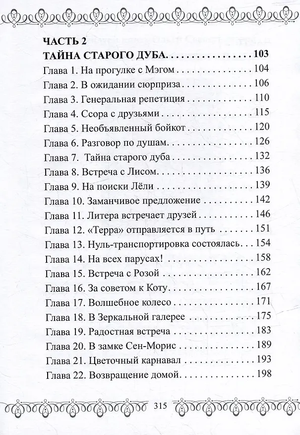 Книга Следы на Радуге. Приключения Лели и Юлика в стране Ли: Сказка (Ольга Севостьянова) — 3