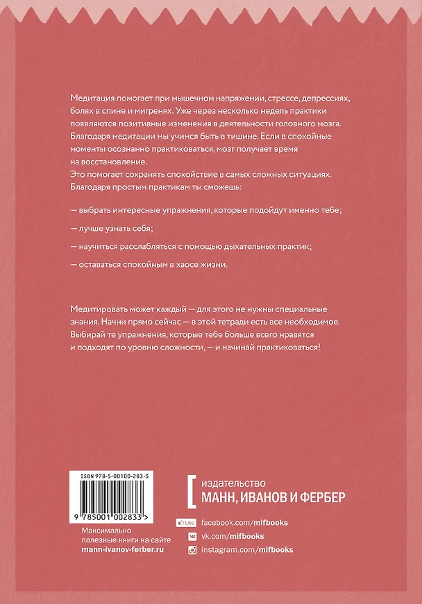 Книга Медитация. Простые практики для обретения спокойствия и согласия с собой (Anthony Hicks, Наталья Кушнир) — 2