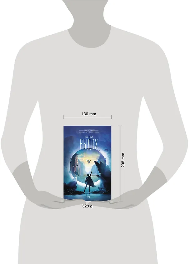 Книга Выдох (Тед Чан) — 4