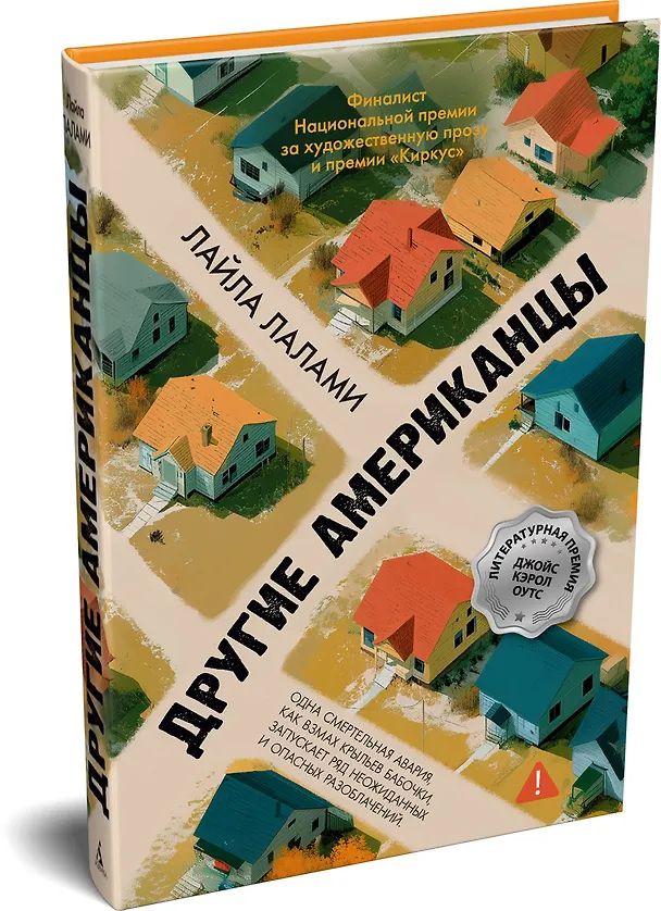 Книга Другие американцы (Лайла Лалами) — 4