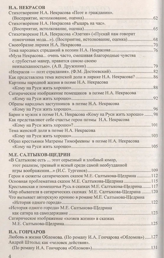 Книга Все сочинения по литературе за 10 класс. К учебникам "Литература. 10 класс. Учеб. для общеобразоват. учреждений. Базовый и профил. уровни. В 2 ч. / В.И. Коровин... Издание восьмое, переработанное и дополненное () — 3