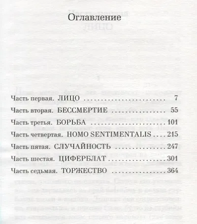 Книга Бессмертие (Милан Кундера) — 3