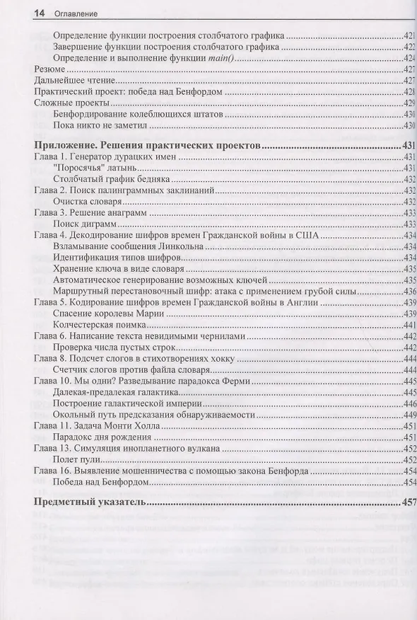 Книга "Непрактичный" Python: занимательные проекты для тех, кто хочет поумнеть (Ли Воган) — 11