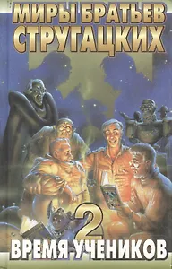 Время учеников-2