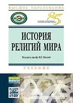Книга История религий мира () — 1