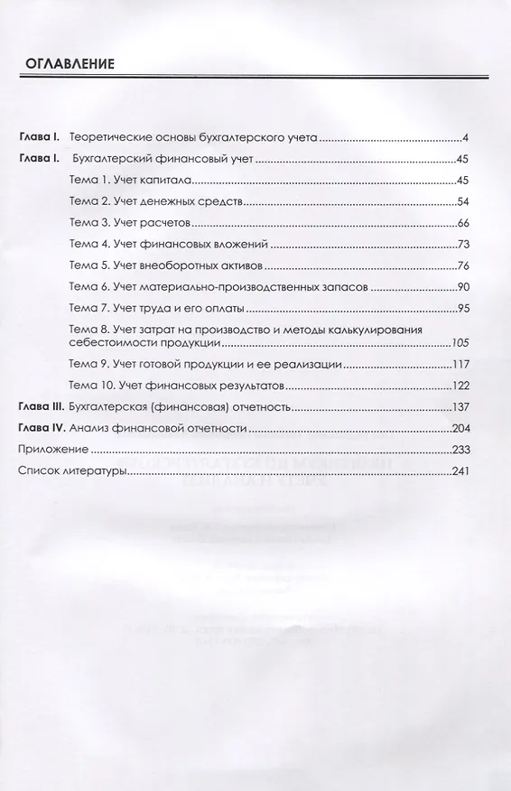 Книга Практикум по бухгалтерскому учету и анализу (Татьяна Алавердова) — 2